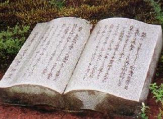 石碑