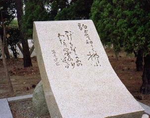 歌碑