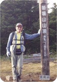 苗場山頂